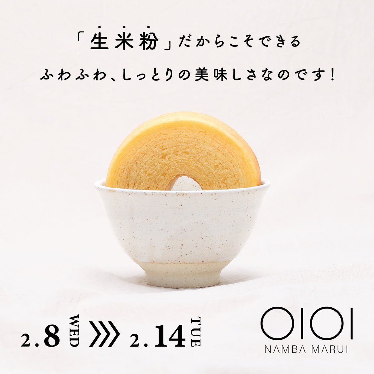 2月8日（水）〜2月14日（火）まで
なんばマルイB1でPOP UP SHOP！！

バレンタインセットから個包装販売（280円～）もあるので時間があればぜひお越しください🥰

皆様に会えるのを楽しみにしてます✌️