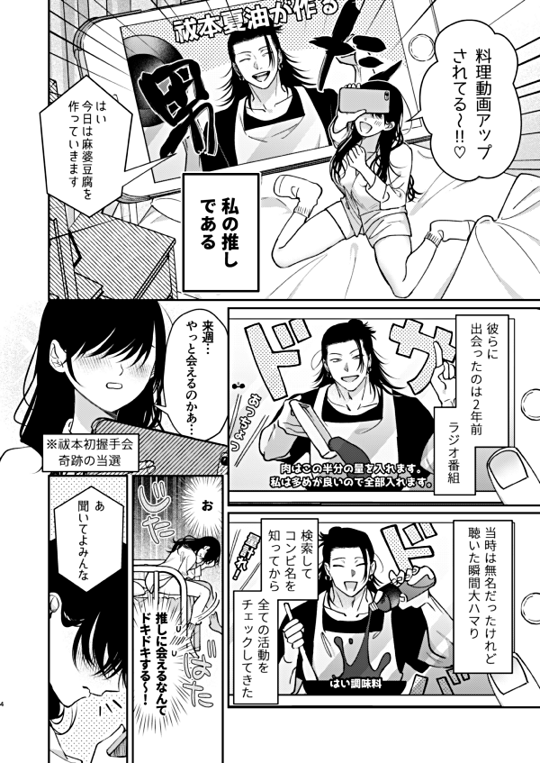 2023/01/29 【妖言20】 「ONE WAY CRUSH」(夏油夢) R18/B5/40ページ  ↓通販はこちら 