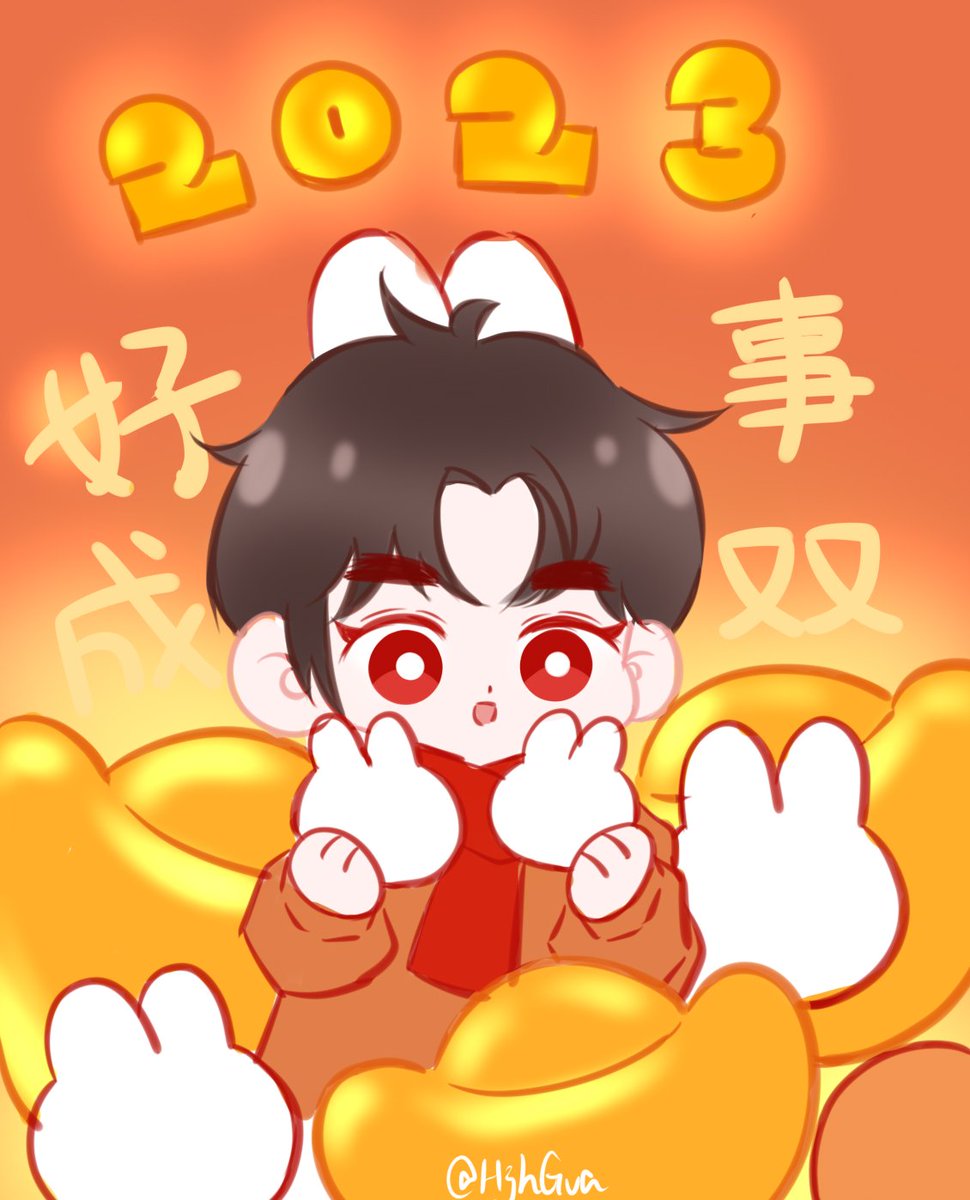 辞旧迎新 喜迎新春
2023 祝诸位兔年大吉 好事成双！
 #SUHO #JUNMYEON #FANART #KIMJUNMYEON #suhofanart #수호 #준면 #김준면 #金俊勉 #면토끼