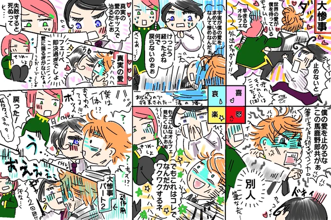 『愛に溢れるオルフェさん(強制)その後~MM24時』

オルフェさんのこの喜怒哀楽パターンは初めて描きました笑
フェリペ君は2回目の大惨事被害に… 