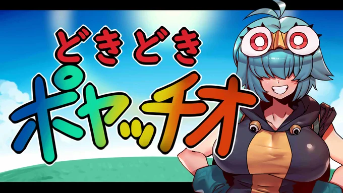 サムネ作る配信に 来てくれた みんな
ありがとね～♪ 