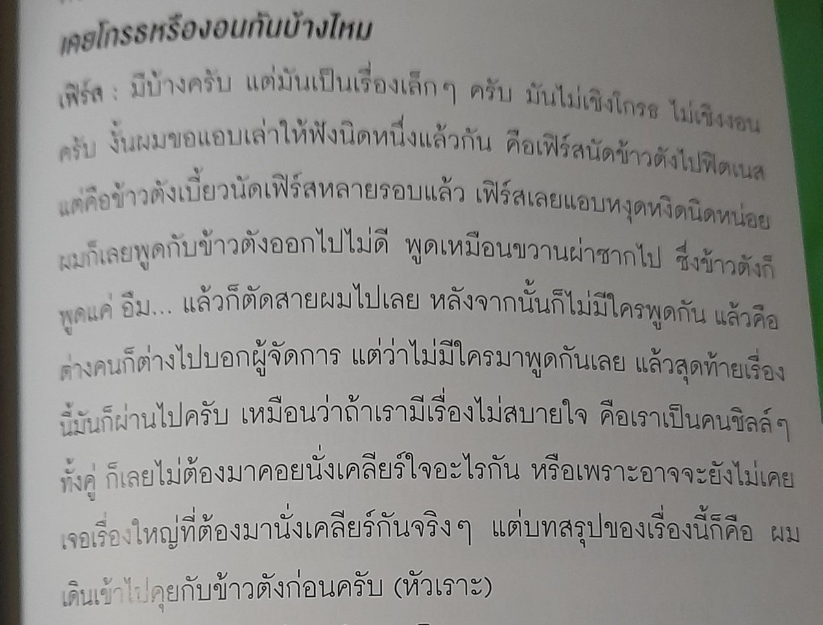 เอ็นดูเฟิร์สนะ ทำให้ข้าวตังงอนก็ต้องง้อข้าวตังก่อนถูกแล้วเฟิร์ส🤭🤭
#เฟิร์สข้าวตัง