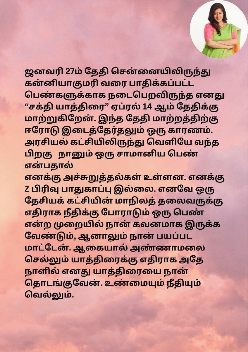 Gayatri_Raguram's tweet photo. தமிழ்நாடு மக்களின் ஆதரவுடனும், ஆசியுடனும் எனது சக்தி யாத்திரை ஏப்ரல் 14 ஆம் தேதி சென்னை முதல் கன்னியாகுமரி வரை தொடங்கவுள்ளது. https://t.co/RuYh7kI8ae