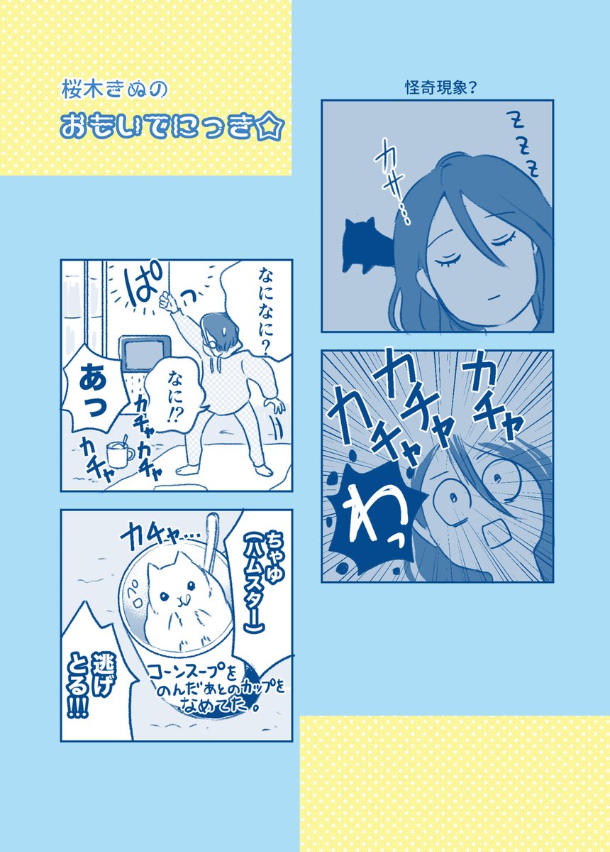 逃がしちゃダメ🐹
#コミックエッセイ #ハムスター 