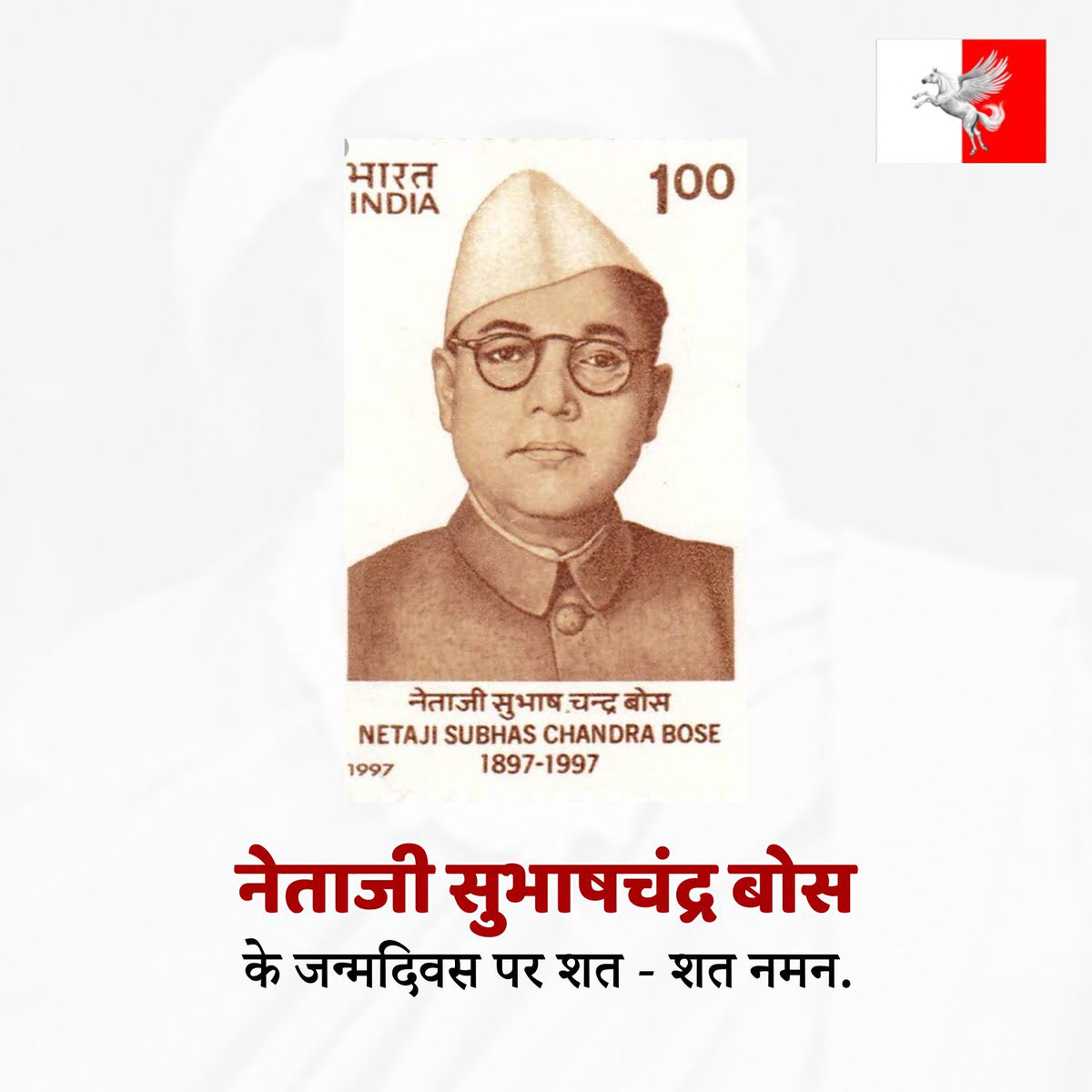 pluralsbharat's tweet image. नेताजी सुभाषचंद्र बोस के जन्मदिवस पर शत - शत नमन 🙏
#NetajiSubhashChandraBoseJayanti