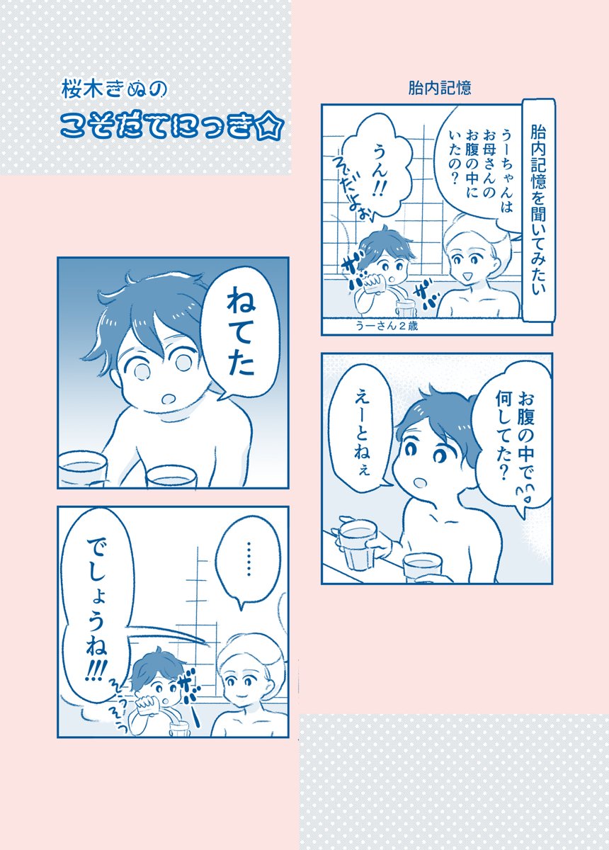 胎内記憶が大正解👶
#コミックエッセイ #胎内記憶 