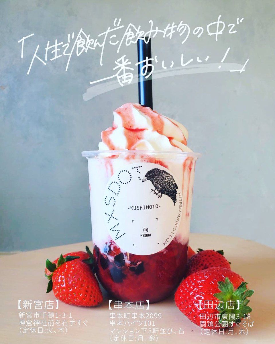 mxsdot's tweet photo. 「人生で飲んだ飲み物の中で一番おいしい!」
これはあるお客さまが、当店の看板メニュー『#いちごみるく』を飲んで言ってくれた一言です。
迷ったら『いちごみるく』。
#mxsdot が貴方の”ドリンクってこの程度”という価値観をひっくり返し、人生で飲んだ中で「一番おいしい!」と言わせてみせます! https://t.co/p3jch3dvlQ