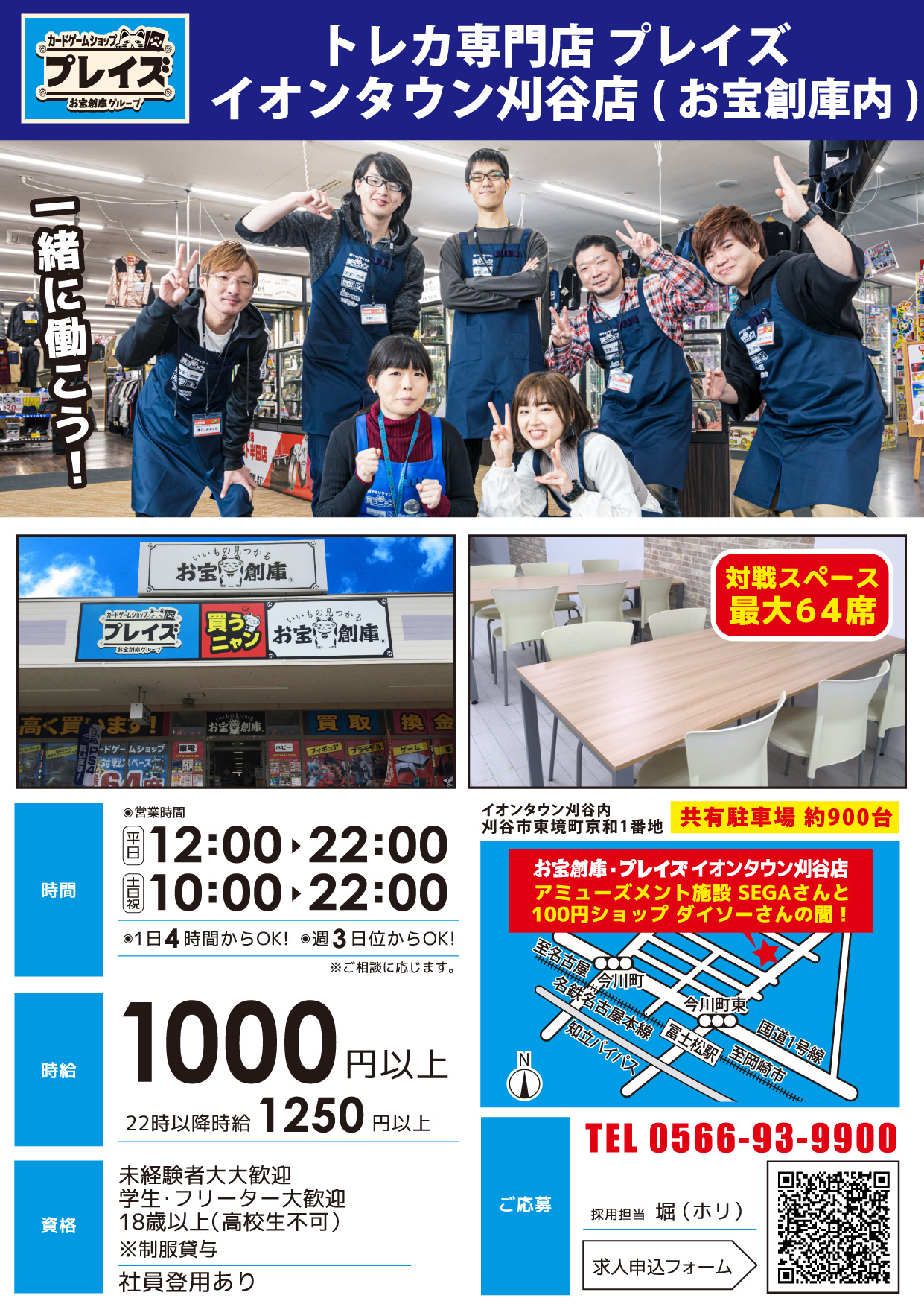 プレイズイオンタウン刈谷店 スタッフ募集中 Preyzaeonkariya Twitter