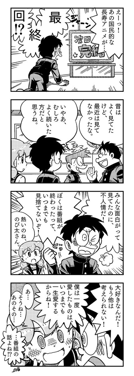 女子高生しずちゃんの4コマ漫画描きました
ほんとのファン 