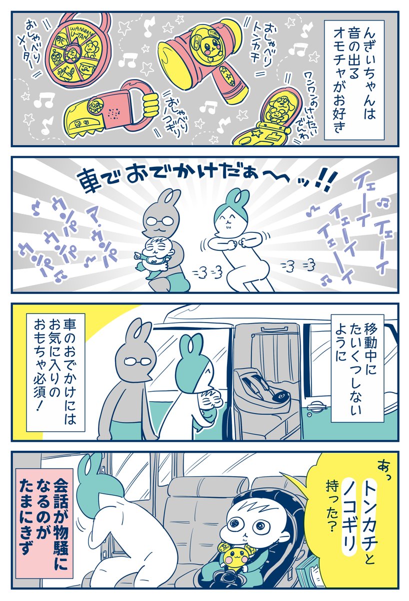 んぎぃちゃんもげんきげんき!①
※すくコム掲載作品
#漫画が読めるハッシュタグ #育児漫画 #Eテレ #1歳 