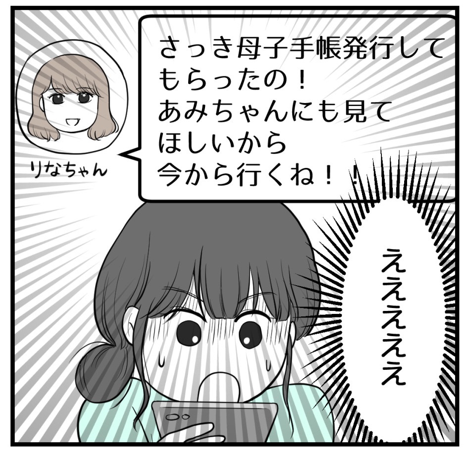 りなちゃんと私ーママ友になれると思ったのにー7話(2/2)【読者さんの妊活体験談】

次回に続きます! 