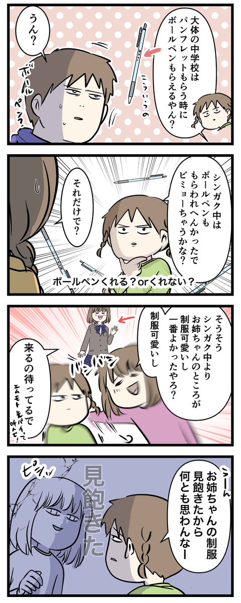 最後の中学受験日記 ⑧
あの学校、ちょっといいかも

#コミックエッセイ
#漫画が読めるハッシュタグ 