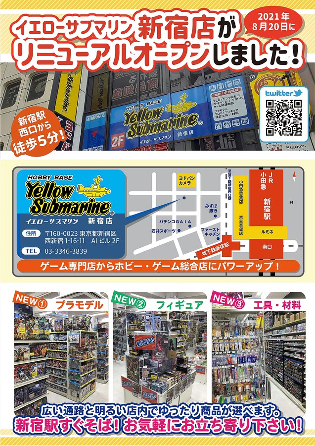 新宿店 ゲーム ホビー商品の販売買取はイエローサブマリン