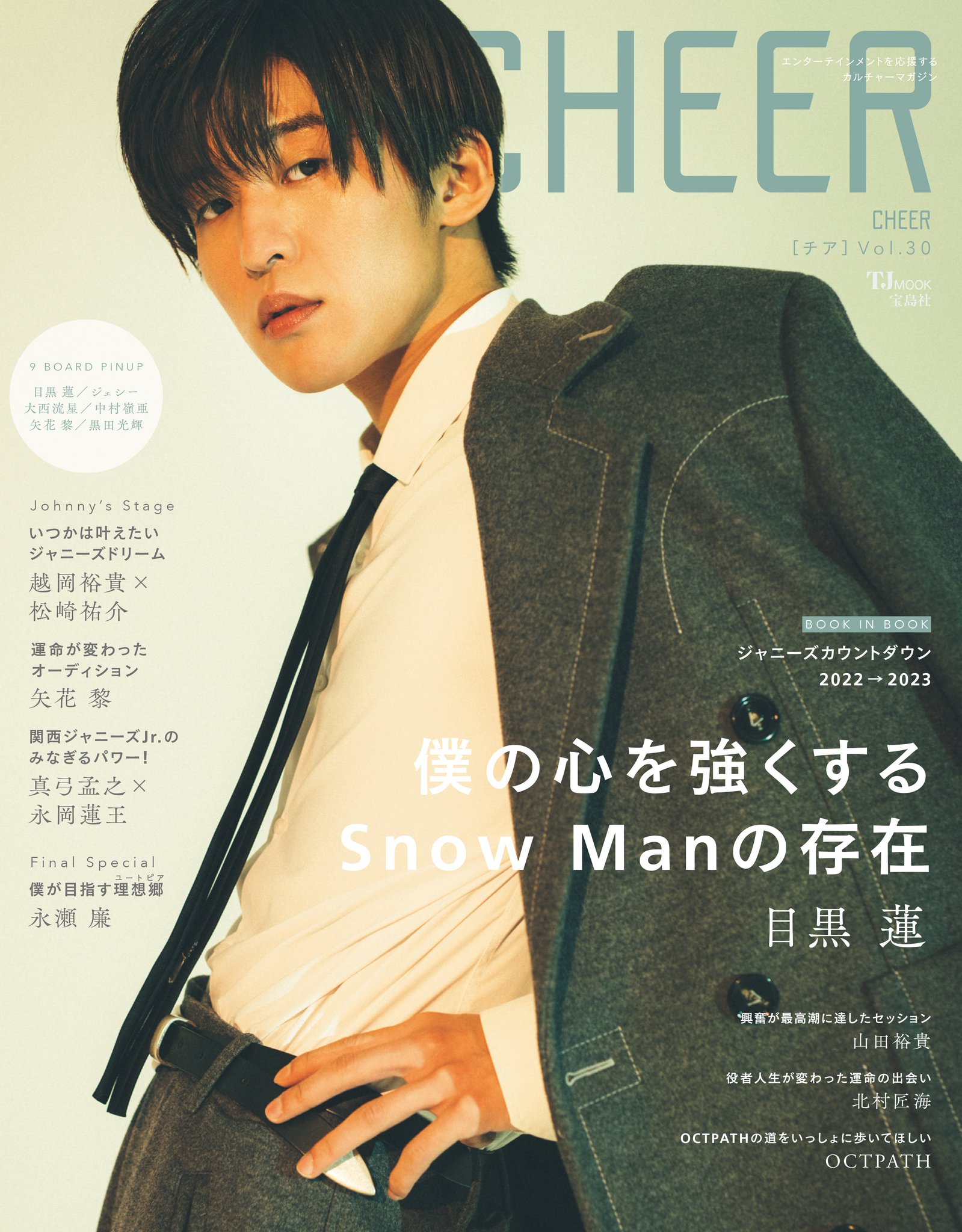 独創的 CHEER Vol.16 なにわ男子 道枝駿佑 表紙 雑誌 ecousarecycling.com