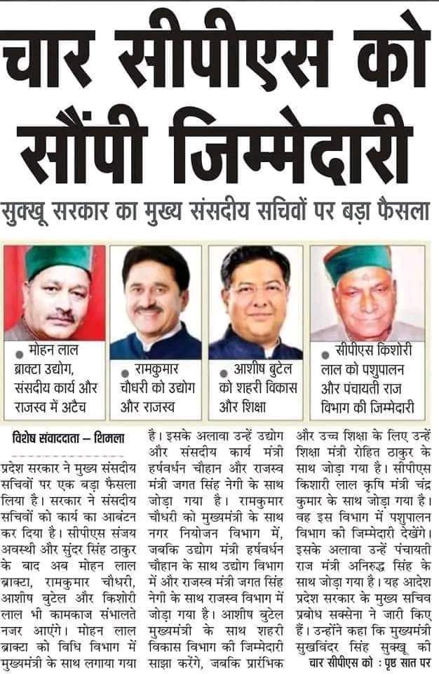 KatochPushpa's tweet photo. चार सीपीएस को सौंपी जिम्मेदारी...आप सभी को नई जिम्मेदारी के लिए हार्दिक बधाई।
#Congratulations_to_all
@ShuklaRajiv @SanjaySDutt @SukhuSukhvinder @Agnihotridycm https://t.co/H3TF8Pa11Y