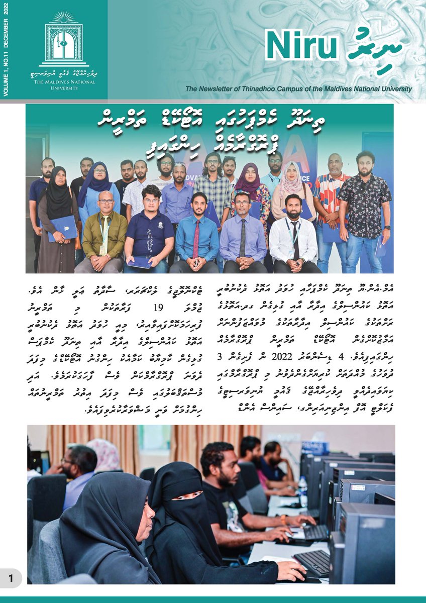 MNUedu's tweet photo. The 11th edition of Thinadhoo Campus's quarterly newsletter, "Niru",  is out now!
Read more: https://t.co/gPeH9JJlfX
#Niru #MNU 
@mnu_tc (1/2) https://t.co/ziLc3aGmsr