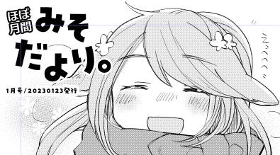 夕方あたりにFANBOX更新できると思います～(いつものネップリとPDFもお知らせできるかと) 
