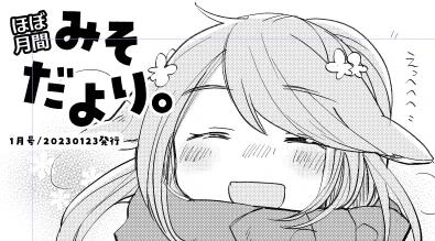 夕方あたりにFANBOX更新できると思います～(いつものネップリとPDFもお知らせできるかと) 