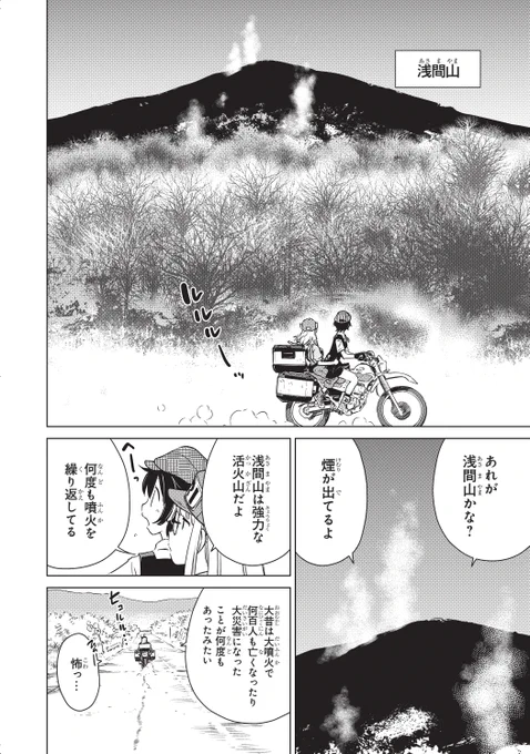 【更新】終末ツーリング第25話 軽井沢②の無料公開きてました～
終末マンガなので色々起きますが、現代の浅間山では安全に登山を楽しんでね⛰️ #浅間山  #鬼押出し

ComicWalker→https://t.co/2KB8JE3SPt
ニコニコ静画→https://t.co/TWOOcSnM9p

4巻のWEB予約始まってた😀
https://t.co/QJW1cZogB5 