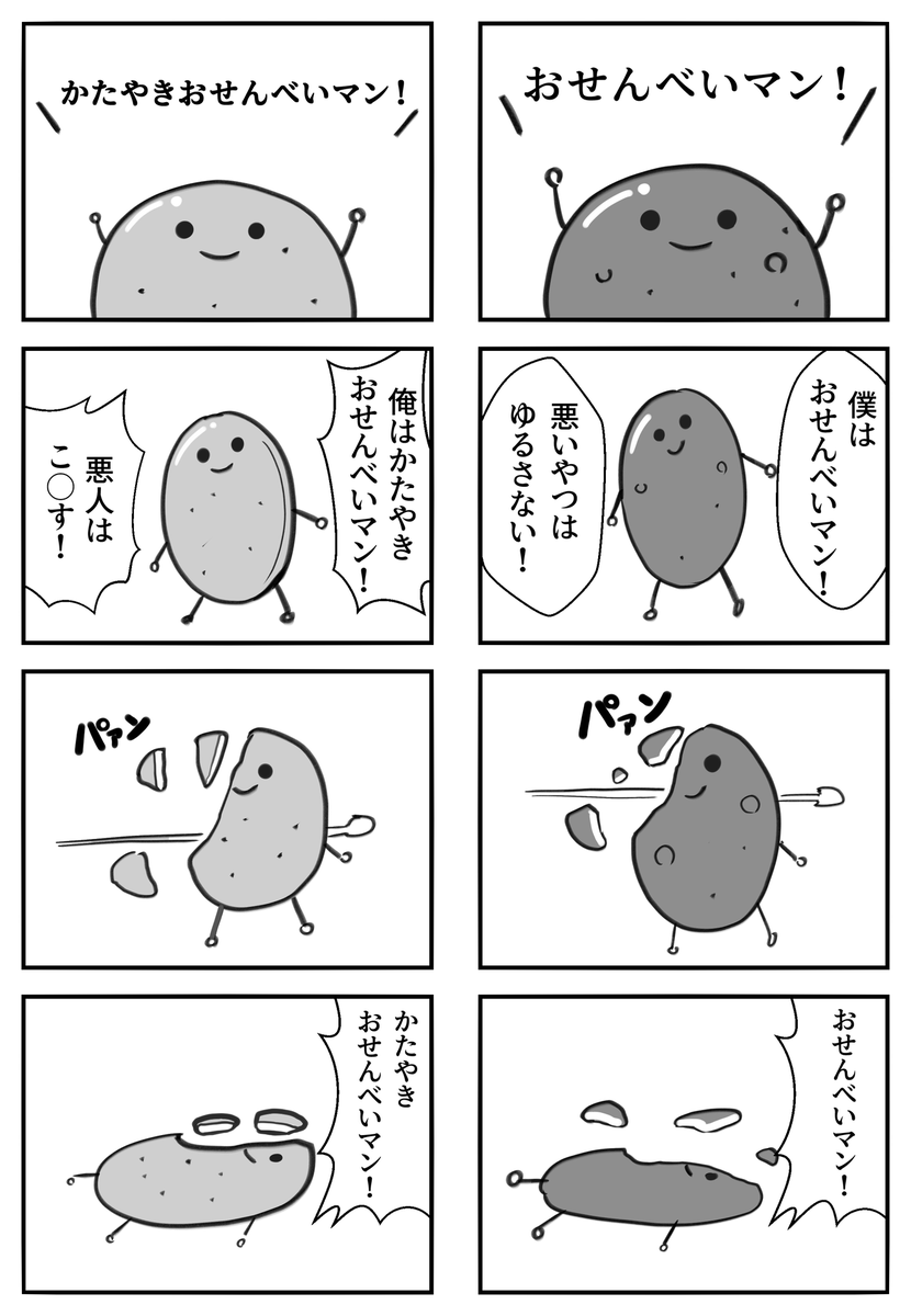 宇宙誕生から数百億年の間描かれることのなかったおせんべいマンの漫画だよ。 