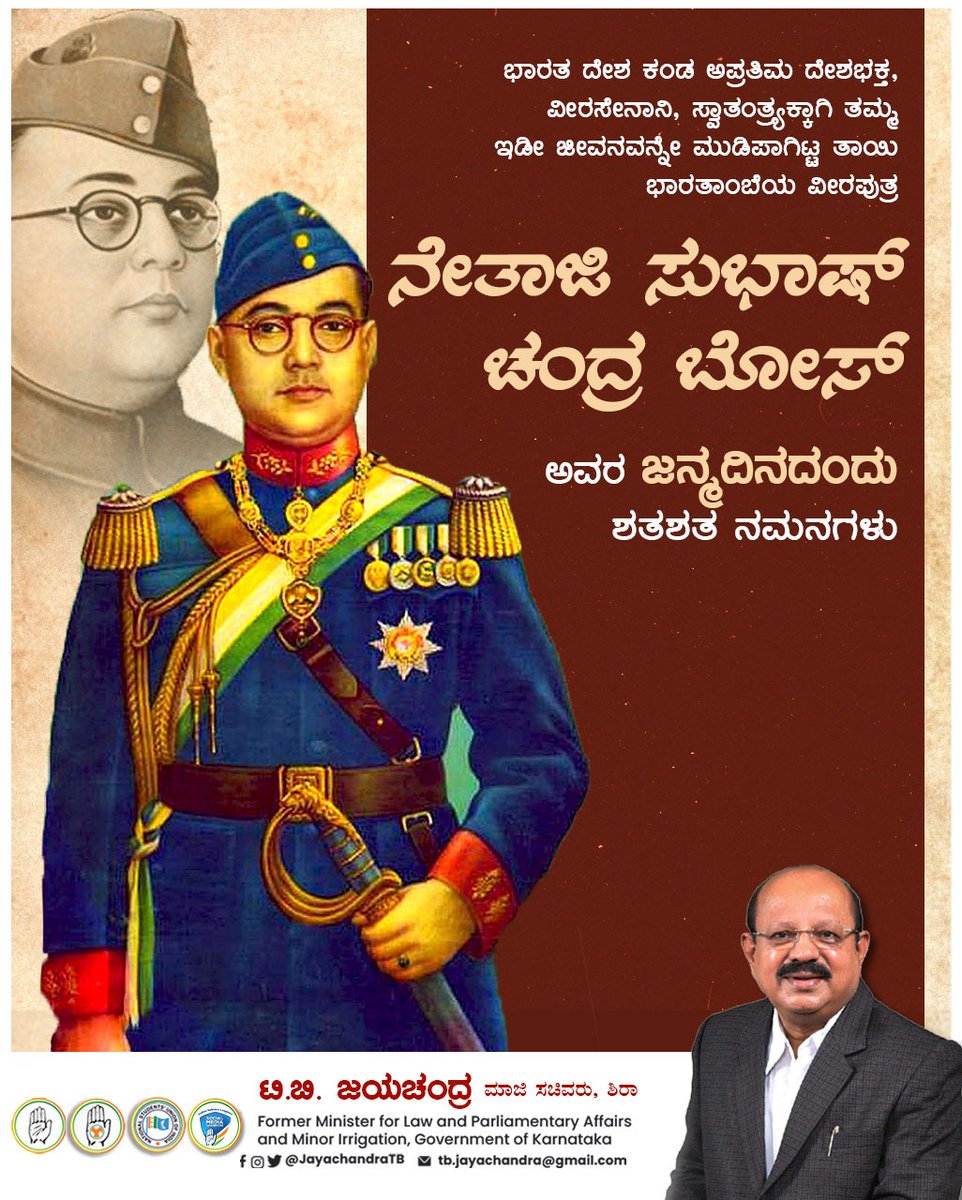 JayachandraTB's tweet photo. ಅಪ್ರತಿಮ ವೀರ ಸೇನಾನಿ, ಭಾರತಾಂಬೆಯ ಹೆಮ್ಮೆಯ ಪುತ್ರ ನೇತಾಜಿ ಸುಭಾಷ್ ಚಂದ್ರ ಬೋಸ್ ರವರ ಜನ್ಮ ಜಯಂತಿಯ ಅಂಗವಾಗಿ ಆಚರಿಸುವ "ಪರಾಕ್ರಮ ದಿನ"ದಂದು ಗೌರವಪೂರ್ವಕ ನಮನಗಳು https://t.co/cEzun4PSBH