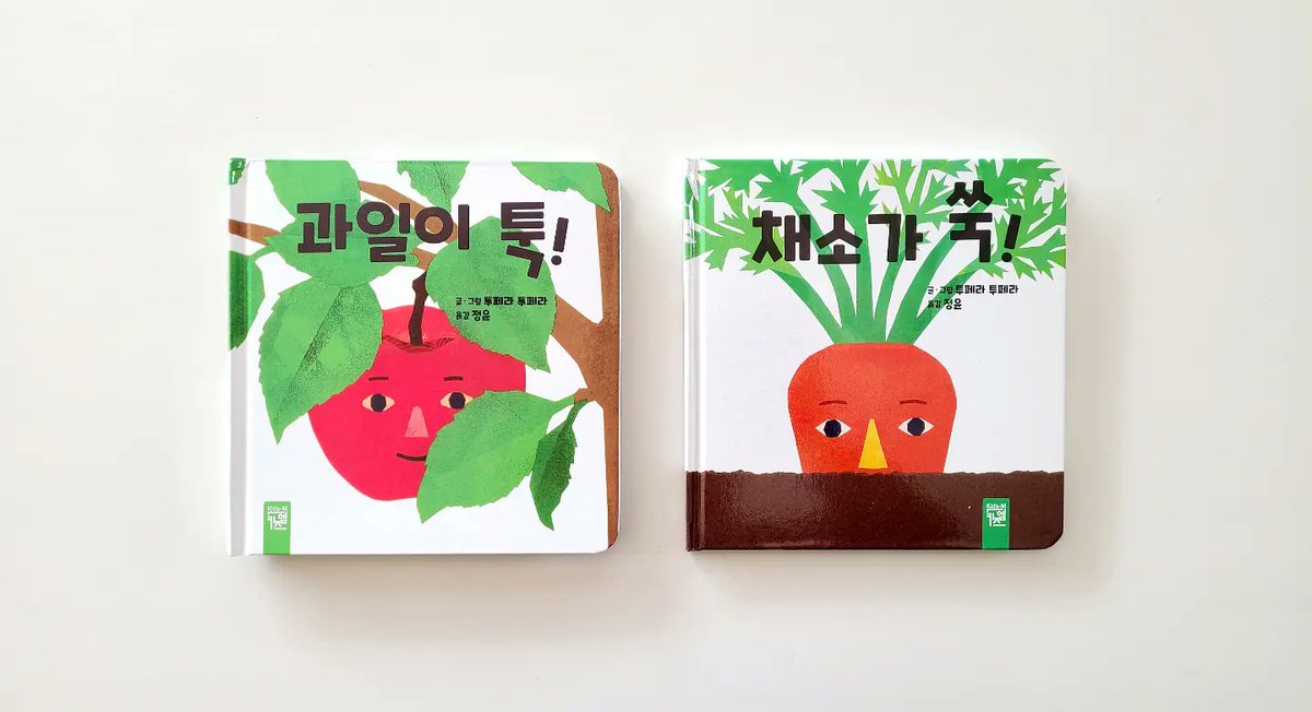 絵本「やさいさん」「くだものさん」の韓国語版が、KIZM Education