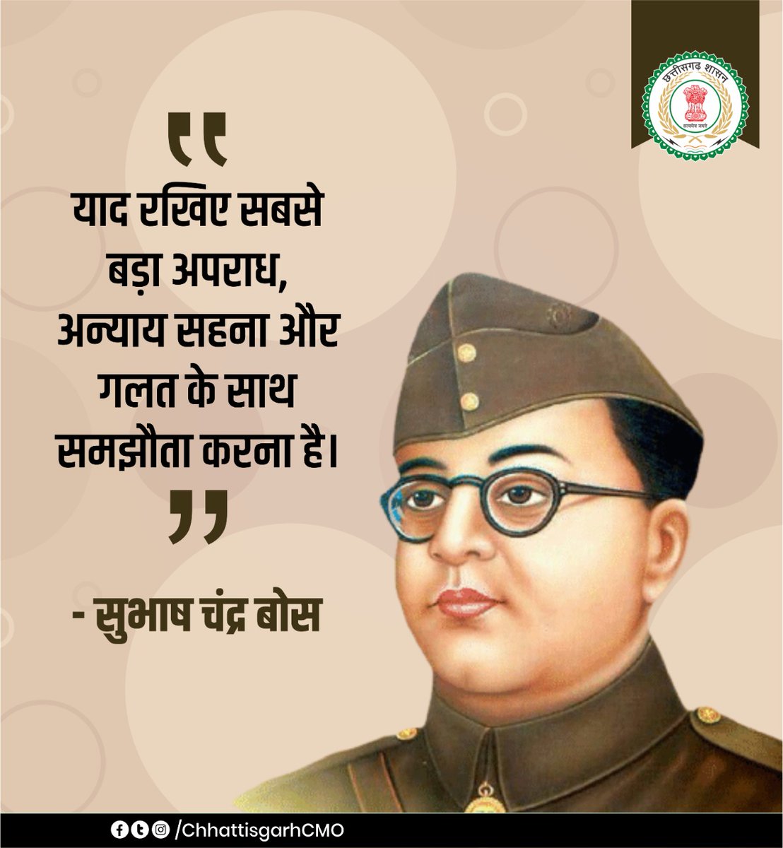 ChhattisgarhCMO's tweet photo. ।। सुविचार ।।

#morningthoughts #MotivationalQuotes #suvichar 
#SubhashChandraBose https://t.co/zqs4SjYGpA