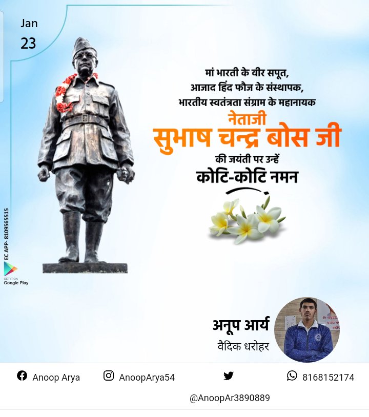 कोटि कोटि नमन