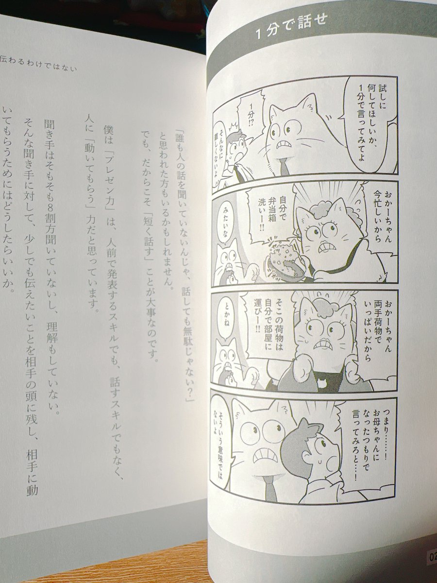 【お知らせ】突然ですが、1月28日に『マンガですぐ読める 1分で話せ』という書籍が発売されます!
また発売日近くになりましたら再度告知しますが伊藤先生の文章を猫一先生とキヨシくんの漫画に落とし込ませて頂きました🙏
amazon→https://t.co/R1IEmPI9xg
楽天→https://t.co/Wf6TocqpYT 