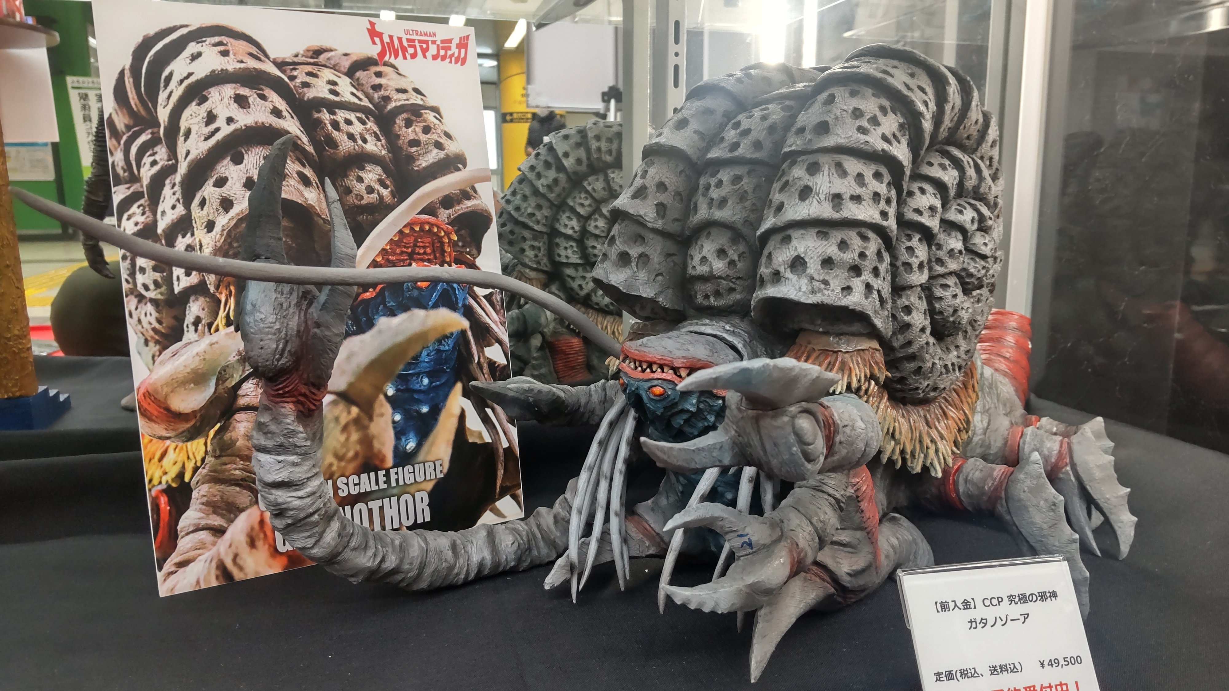 CCP ウルトラマンティガ 究極の邪神 ガタノゾーア 火照っ