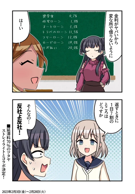 芹沢あさひさんと黛冬優子さんと和泉愛依さんが出る2コマです 