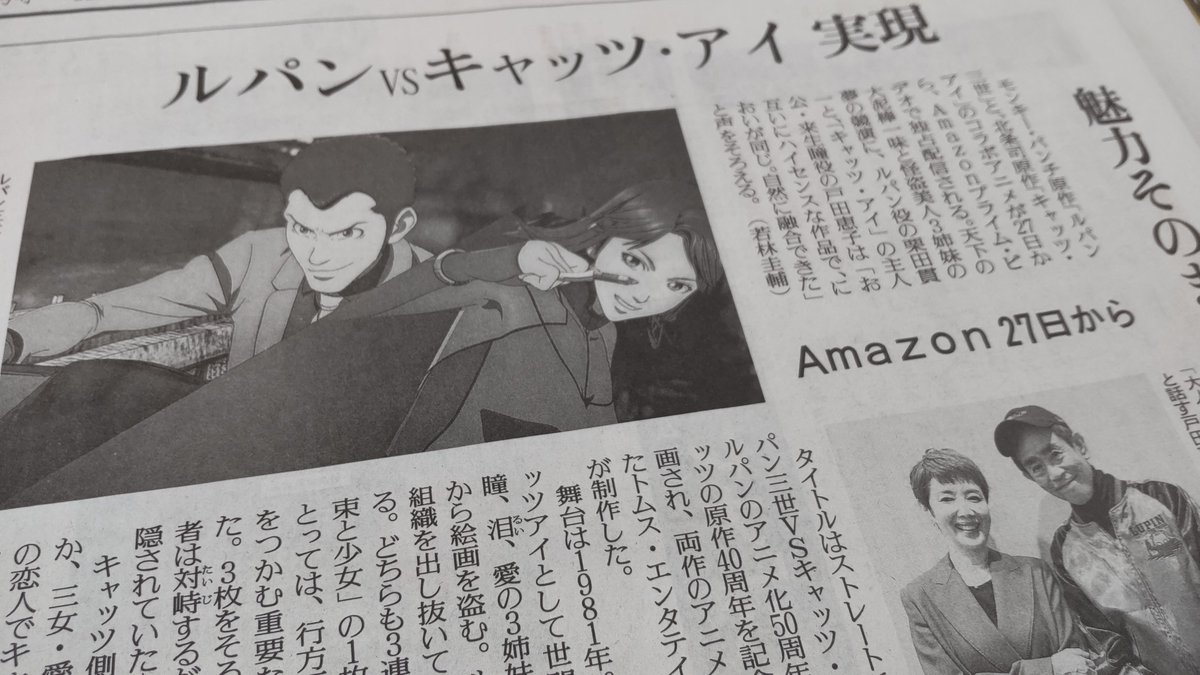 数々の賞を受賞 ルパンvsキャッツ アイ 戸田恵子 栗田貫一 柳楽優弥 1月23日 読売新聞 Fiqueisemcracha Com Br
