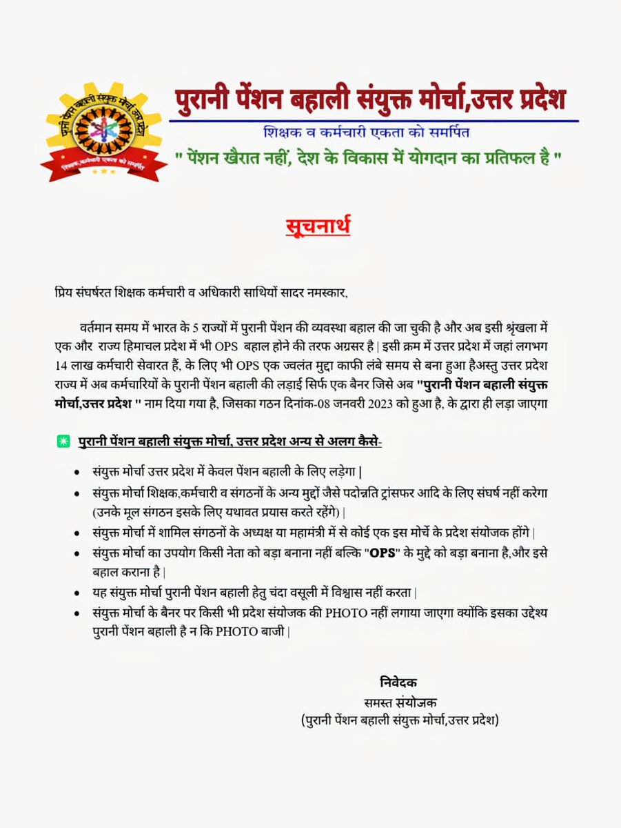 पुरानी पेंशन का संघर्ष पुरानी पेंशन बहाली मोर्चे के संग...#utecup #ppbsmup 
#भारत_मांगे_पुरानी_पेंशन 
#भारत_मांगे_पुरानी_पेंशन 
#पुरानी_पेंशन_के_संघर्ष_जारी_रहेगा 
<a href="/PMOIndia/">PMO India</a> <a href="/PFRDAOfficial/">PFRDA</a> <a href="/utecopsup/">UTEC OPS MUNCH UP</a> <a href="/pradeepsaralup/">Pradeep Saral President UTEC UP OPS</a> <a href="/malkhan21198/">Malkhan Meena</a> <a href="/DRMSSY/">Dharmendra Singh 6.8K</a> <a href="/atulmishraUTEC/">🇮🇳 𝓐𝓽𝓾𝓵 𝓜𝓲𝓼𝓱𝓻𝓪 वशिष्ठ 🇮🇳</a> <a href="/Raghven76695882/">Raghvendra Pratap Singh</a> <a href="/ANI/">ANI</a>