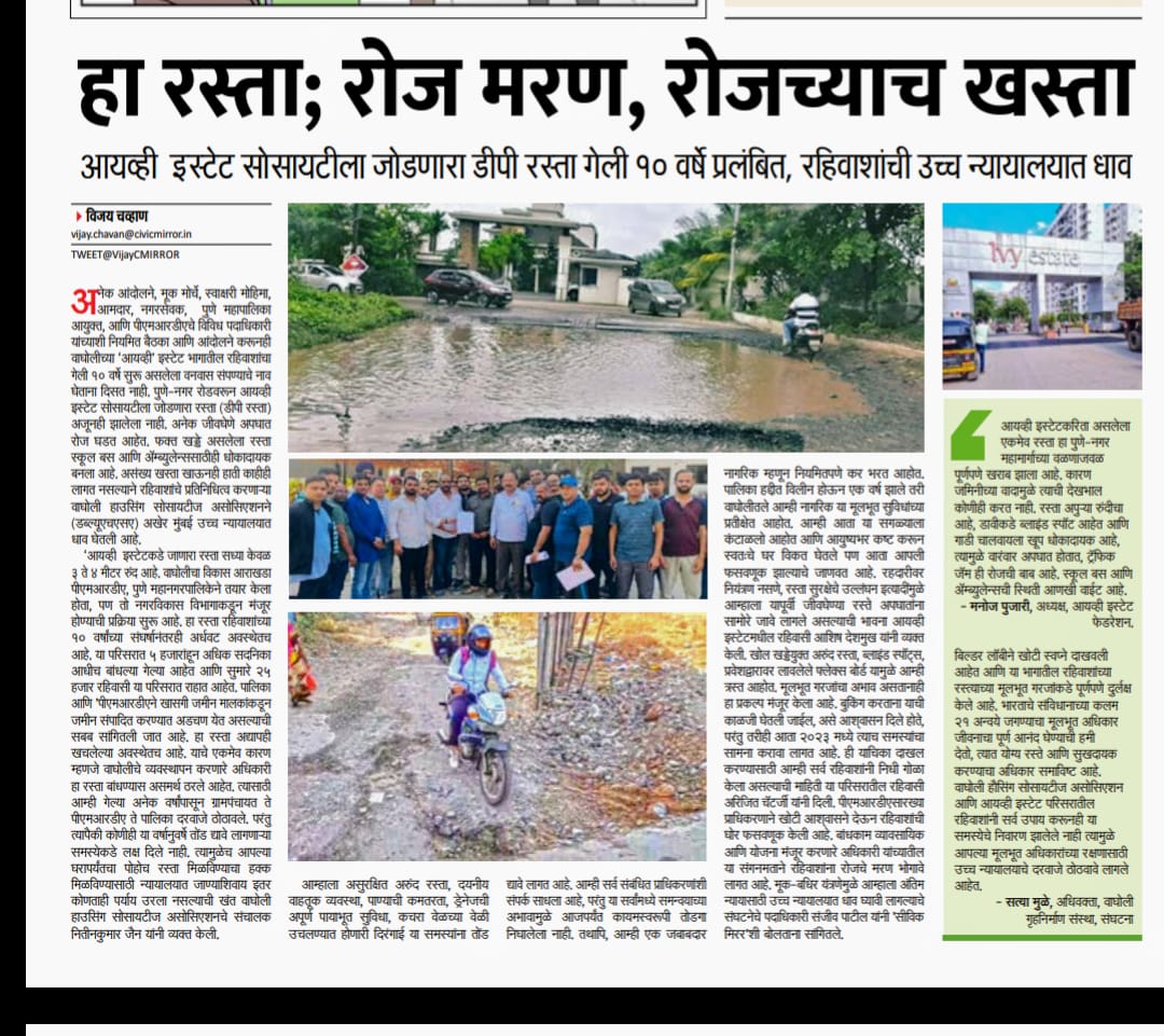 WagholiHSA's tweet photo. #PressRelease #MediaCoverage
#DevelopWagholi #WHSA #Wagholi #PIL #BombayHighCourt
22/n https://t.co/ytIrvHaq9E