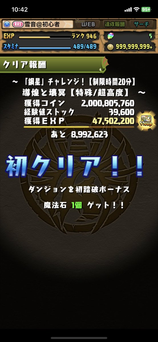 Yukine_0529's tweet photo. 鋼星チャレンジ残り8秒でクリアした...
ギリギリセーフ_( ˙꒳˙  )_ https://t.co/0NqSjGZz8G