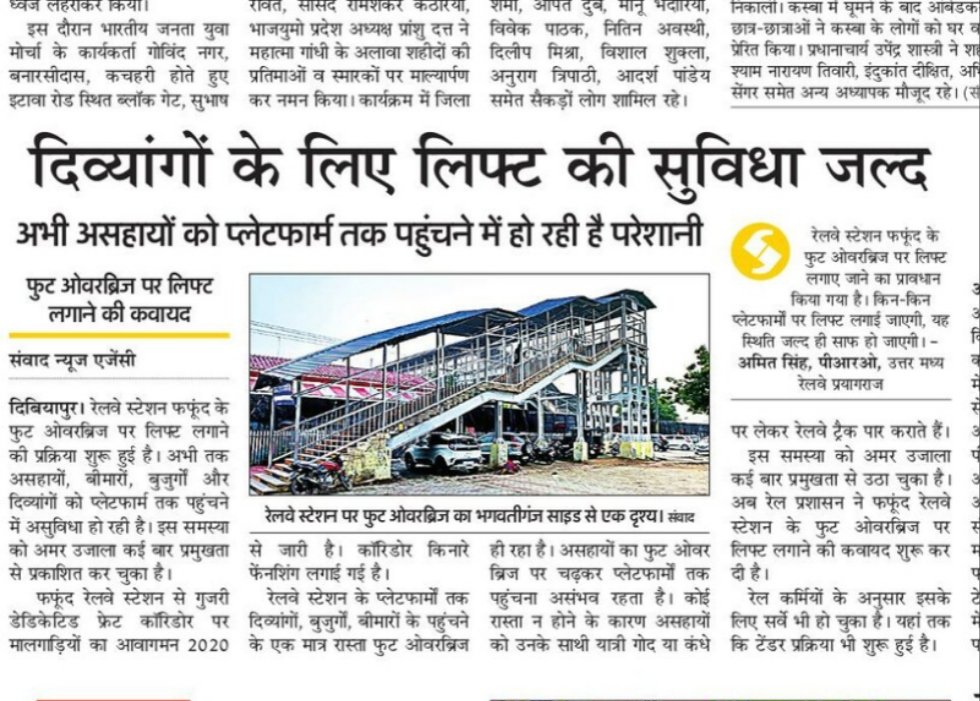 gsporwal's tweet photo. ए क्लास आदर्श रेलवे स्टेशन #फफूंद #Phaphund पर कब मिलेगी असहाय और दिव्यांग जनों को सहूलियत। @CPRONCR @Raillover21 @RailMinIndia @RailwaySeva @AshwiniVaishnaw @drmncrald @GMNCR1 https://t.co/L9paedEkzJ