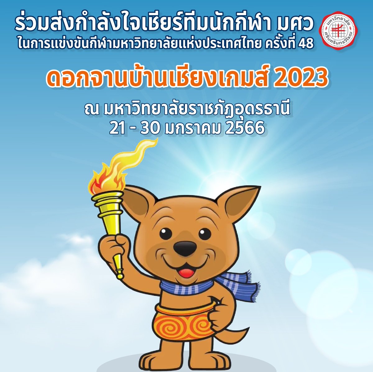 มศว tweet media