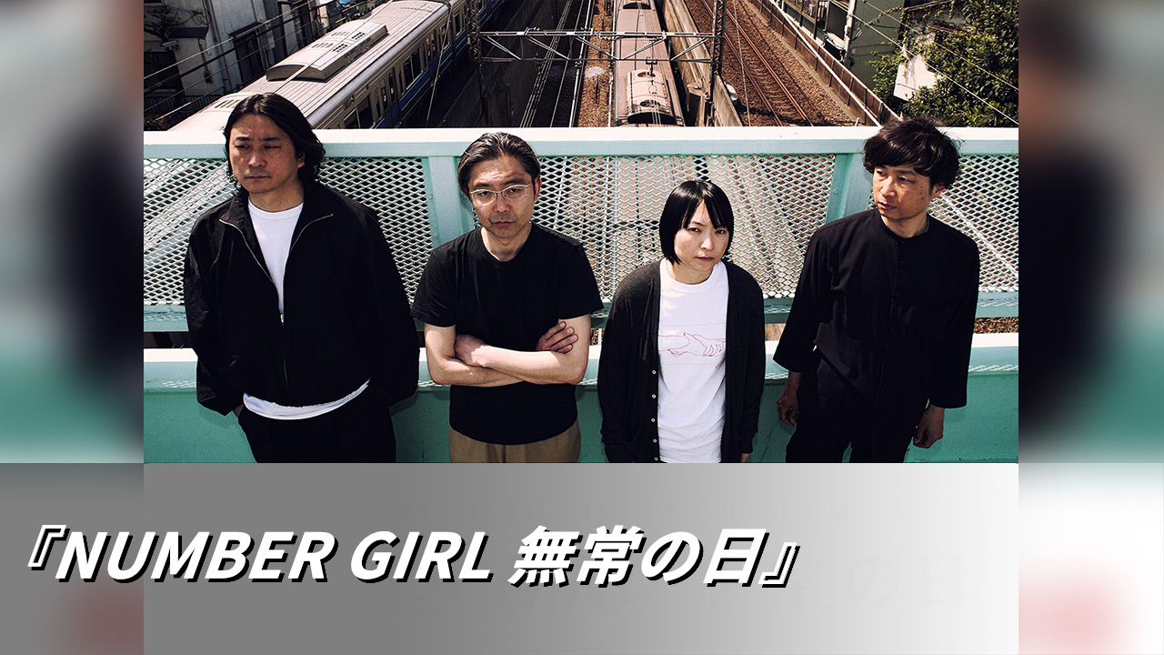 Amazon.co.jp: ナンバーガール NUMBER GIRL 無常の日 Blu-ray +