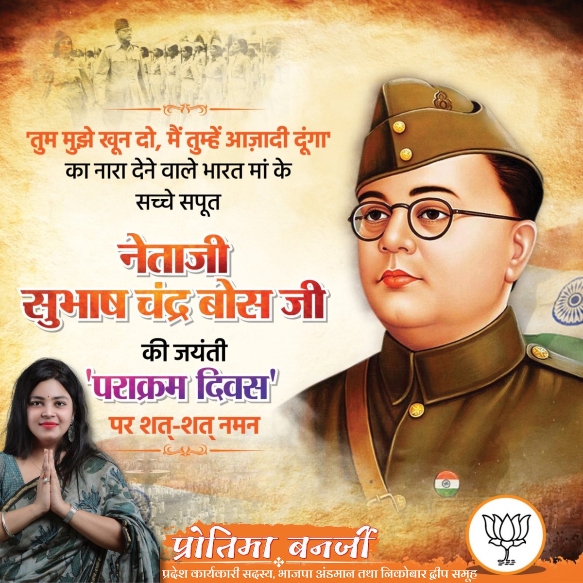 'तुम मुझे खून दो, मैं तुम्हें आज़ादी दूंगा' का नारा देने वाले भारत मां के सच्चे सपूत नेताजी सुभाष चंद्र बोस जी की जयंती 'पराक्रम दिवस' पर शत्-शत् नमन 🙏🏻
#JaiHind🇮🇳

#nationsalutesnetaji 
#126yearsofnetaji #NetajiSubhasChandraBose #AmritMahotsav #ParakramDiwas
