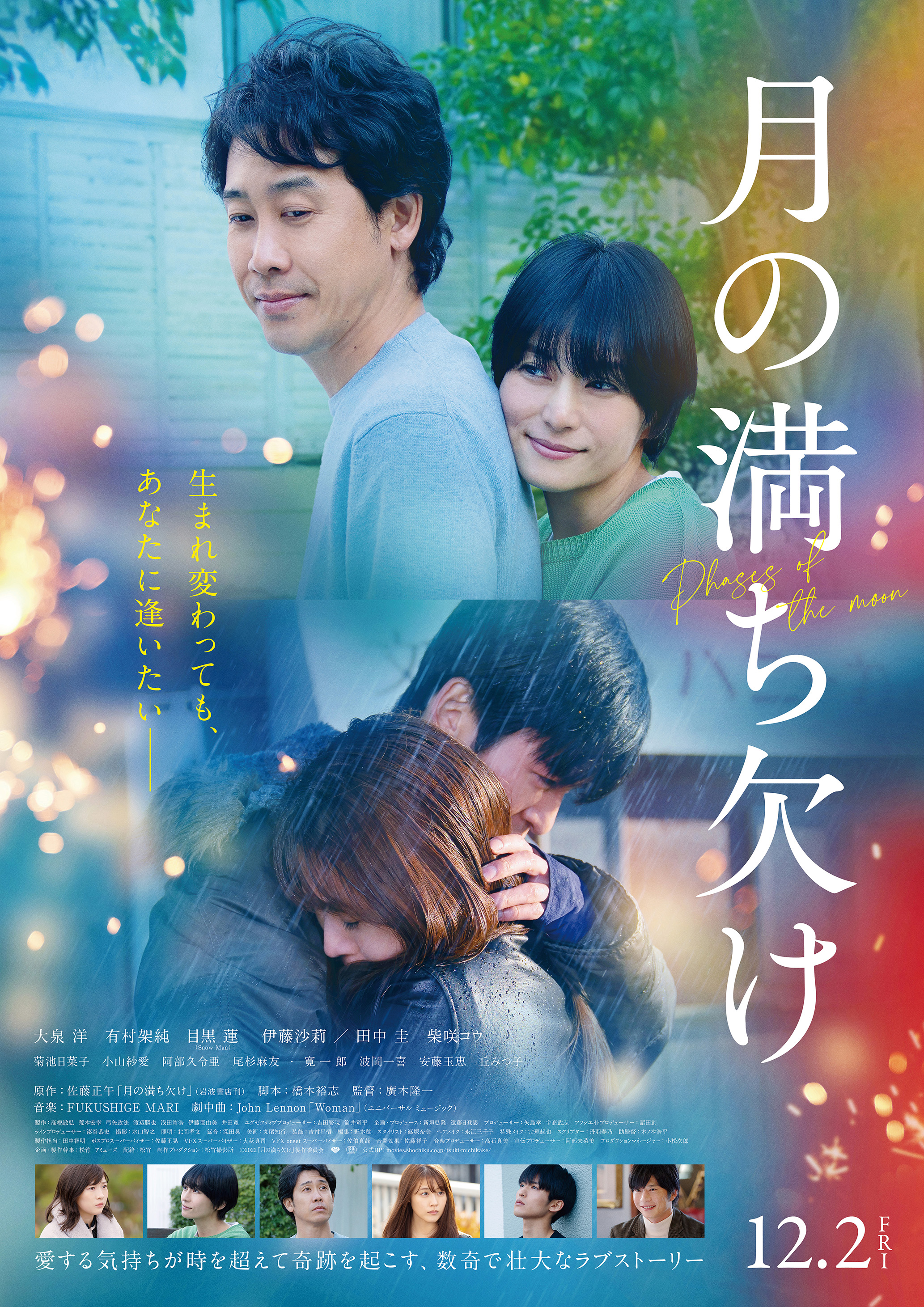 映画『月の満ち欠け』公式【Blu-ray＆DVD 6/21発売！🌔】 on Twitter