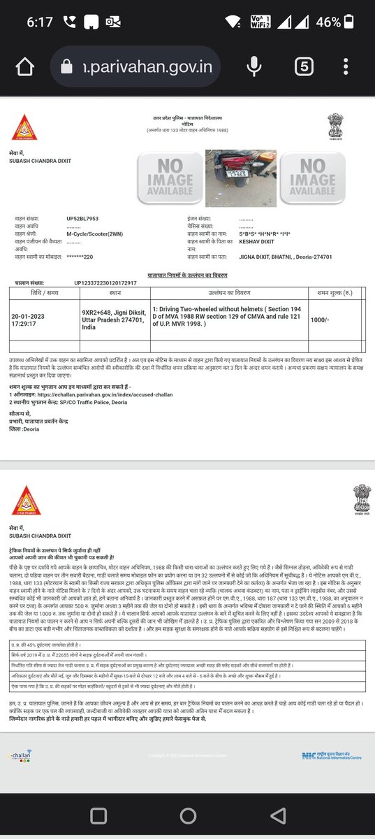 श्रीमान <a href="/DeoriaPolice/">DEORIA POLICE</a> , भटनी पुलिस को ऐसा कौन सा टारगेट पूरा करने को बोला गया है की गांव में खड़ी bike ke लिए no helmet driving ka चालान किया जा रहा है ! श्रीमान आम जनता को क्या ऐसे ही परेशान किया जाएगा  <a href="/Uppolice/">UP POLICE</a> <a href="/AdgGkr/">ADG ZONE Gorakhpur</a> <a href="/diggorakhpur/">DIG Range Gorakhpur</a> <a href="/dgpup/">DGP UP</a> <a href="/CMOfficeUP/">CM Office, GoUP</a>