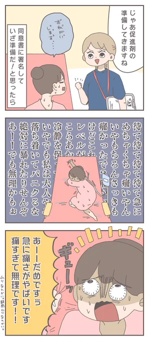🤰コロナ禍出産レポ⑦
〜妊娠糖尿病を携えて〜

冷静に産みたかった。
そしてこれから陣痛促進剤投与という地獄。
頑張れ妊婦。

ブログは👇
https://t.co/7xCnWe0XMO

#育児漫画 #出産レポ #妊娠糖尿病 
#漫画が読めるハッシュタグ 