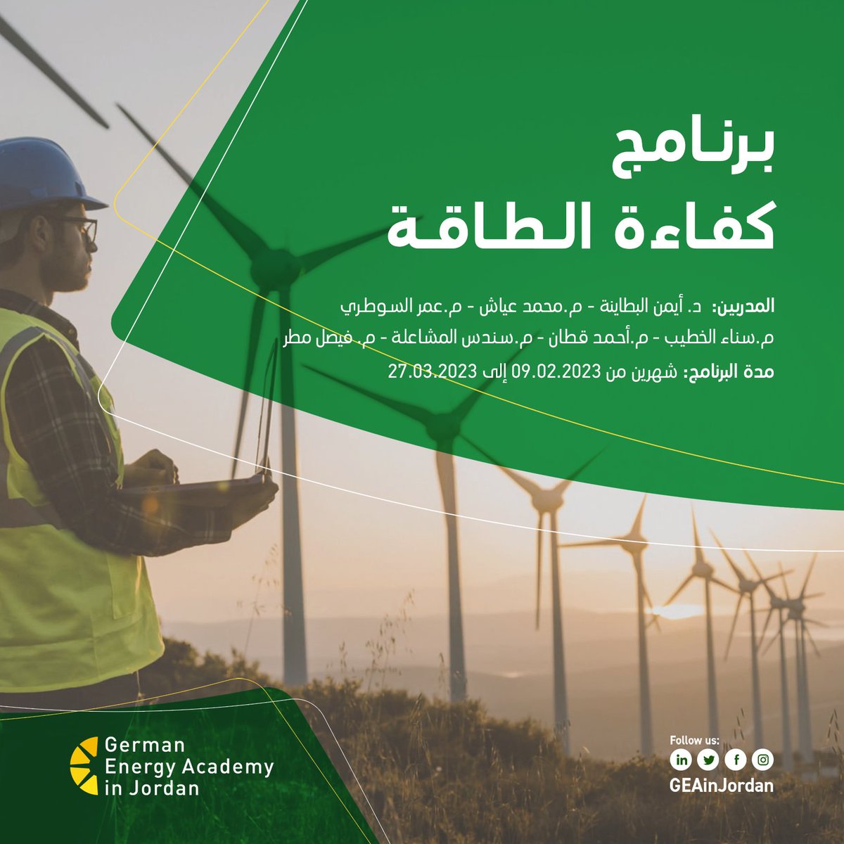 GEAinJordan's tweet photo. يُسعدنا الإعلان عن الدورة المكثفة والمختصة في #كفاءة_الطاقة التي ستساعد المتدربين في الحصول على المعرفة النظرية ��العملية اللازمة في مجال #كفاءة_الطاقة وإدارتها و #التدقيق_الطاقيّ. 
للتسجيل يمكنكم تعبئة النموذج:
https://t.co/HeZxale3Tq 

#GEAinJordan
#Jordan #Germany #Energy https://t.co/iMssSr206L
