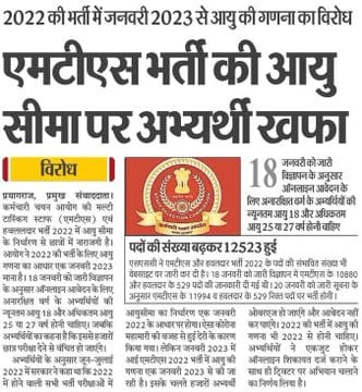 #SSC_MTS_2022_age_relaxation
Through SSC MTS Examination, aspirants get the least paying job through SSC. Atleast there should be no discrimination on the grounds of eligibility. 
SSC gave age relaxation due to covid in other exams but why not in MTS 2022.  <a href="/PMOIndia/">PMO India</a> <a href="/DoPTGoI/">DoPT</a>