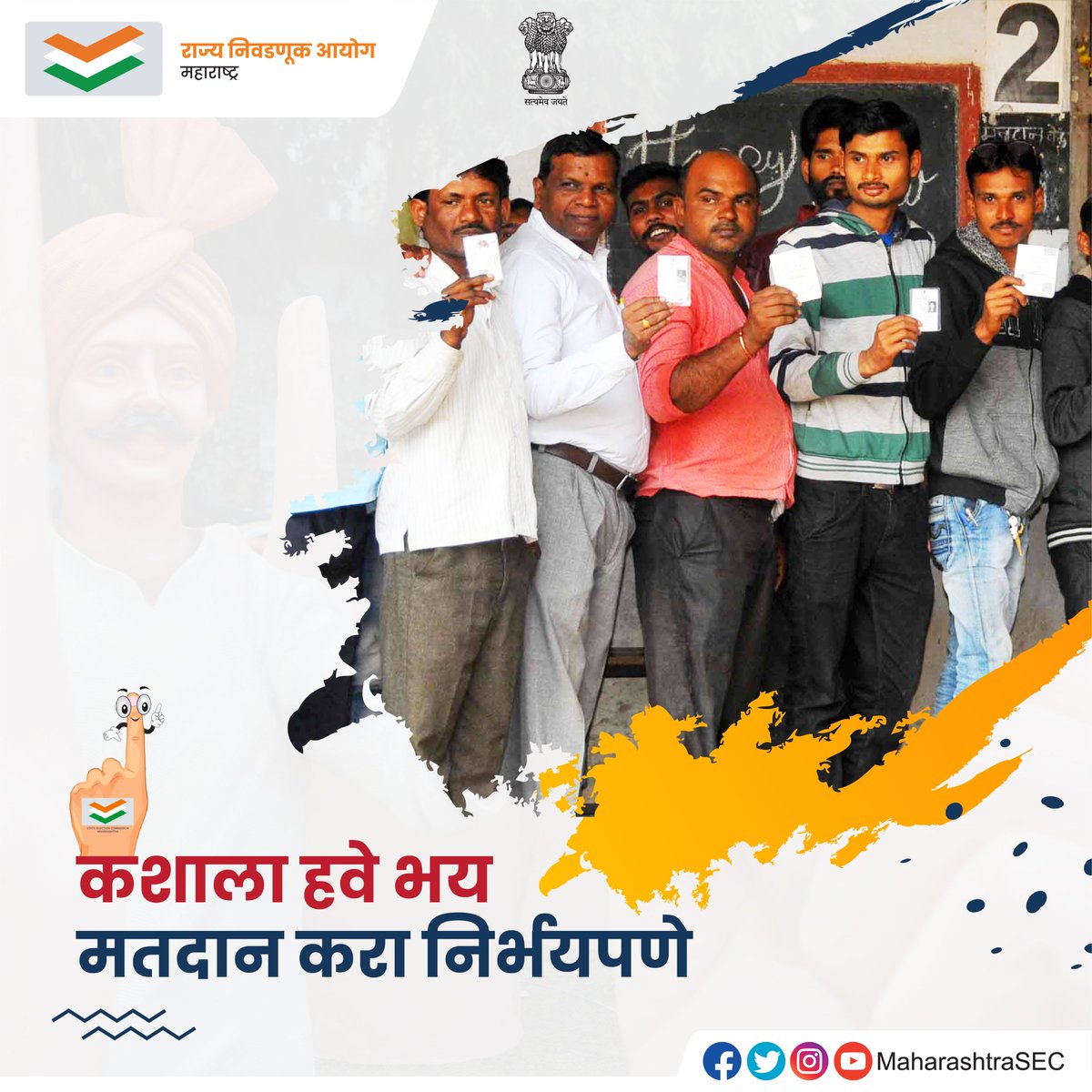 MaharashtraSEC's tweet photo. आपल्या अभिमानाची आहे निशाणी  मतदानाची
 त्यामुळेच कशाला हवे भय मतदान करूया निर्भय 

#राज्यनिवडणूकआयोग
#SEC_Maharashtra
#Local_body_Elections
#Elections https://t.co/rqAjt3ovF5