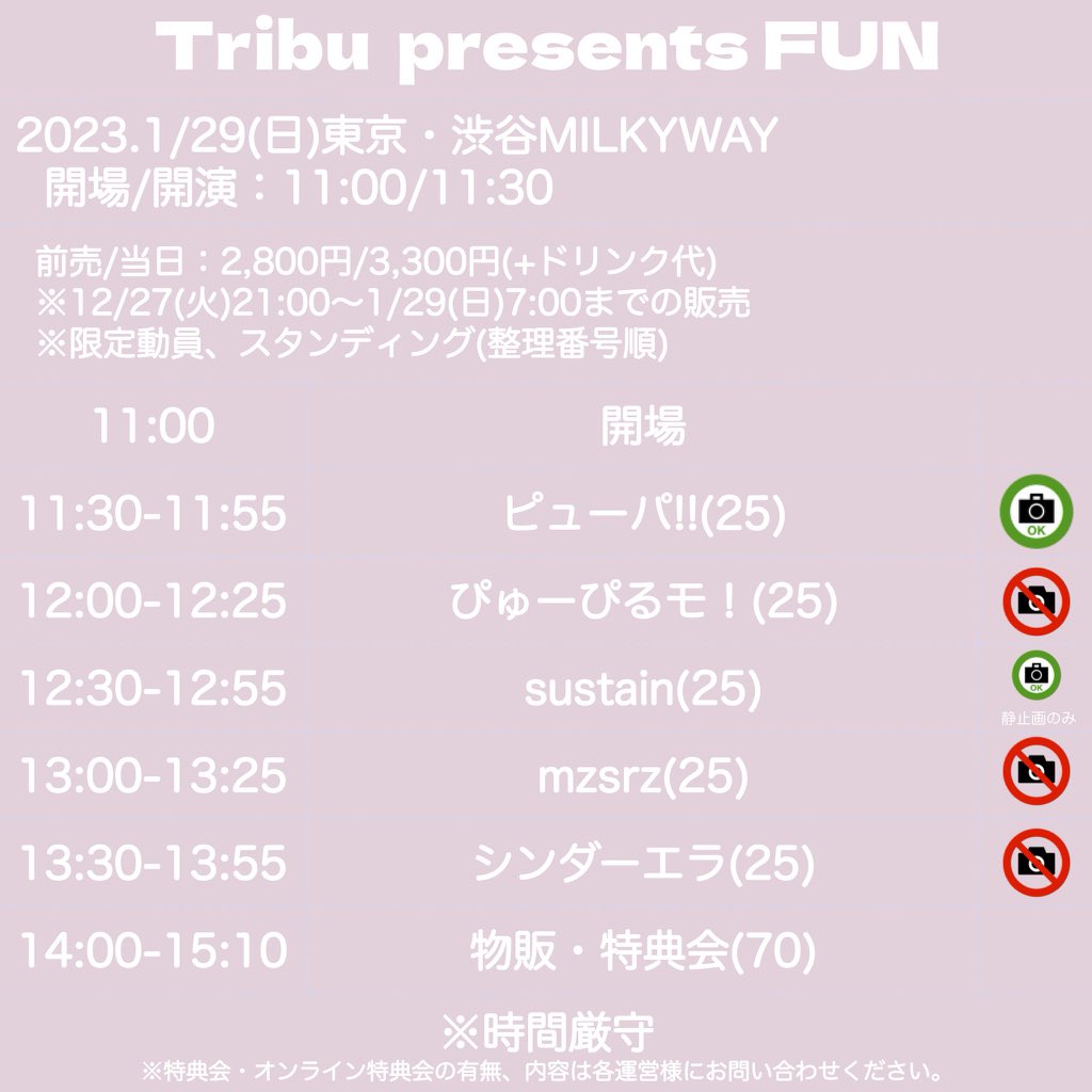 pplm_staff's tweet photo. 《今週末はこちら》

1/29(日)渋谷MILKYWAY
『Tribu presents FUN』

⏰開場 11:00/開演 11:30
🎫前売 2,800円/当日 3,300円  ＋1D
🔗https://t.co/O8ZIR84fr9

📹配信 1,500円
🔗https://t.co/HCoXBTYEDf

 #ぴゅーぴるモ https://t.co/aYOAmCoB6e