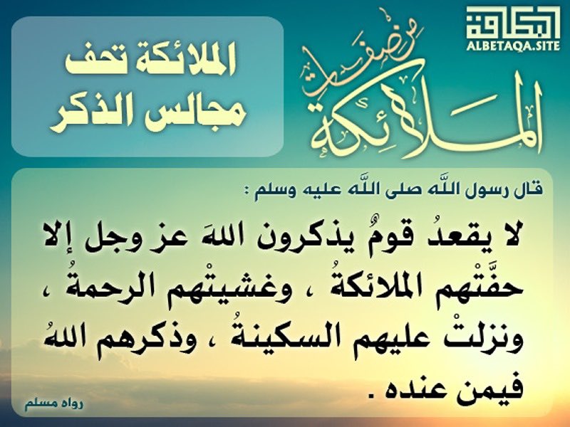 aser1432's tweet photo. #مجلس_ذكر https://t.co/JSTbkrwSDt