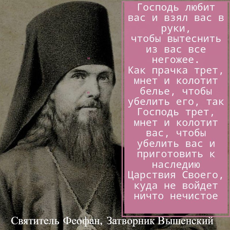 23 января – день памяти свт. Феофана, Затворника Вышенского (1894)