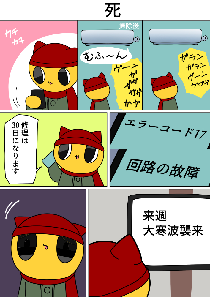 最強寒波VSノー暖房  #ヒトモドキ日記 #漫画がよめるハッシュタグ 