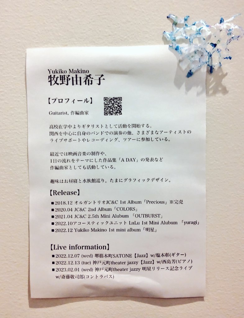 #赤城美奈個展  #然るダイバーの眼路

2月1日のCD発売記念LIVEの日程が迫ってきました。

現在私の手元にある #牧野由希子 会場限定ステッカー入りアルバム「明星」は、お陰様で残り片手で数える程となりました。
有難うございます!
完売目指して、ひた走ります。何度でもご来場ください。 